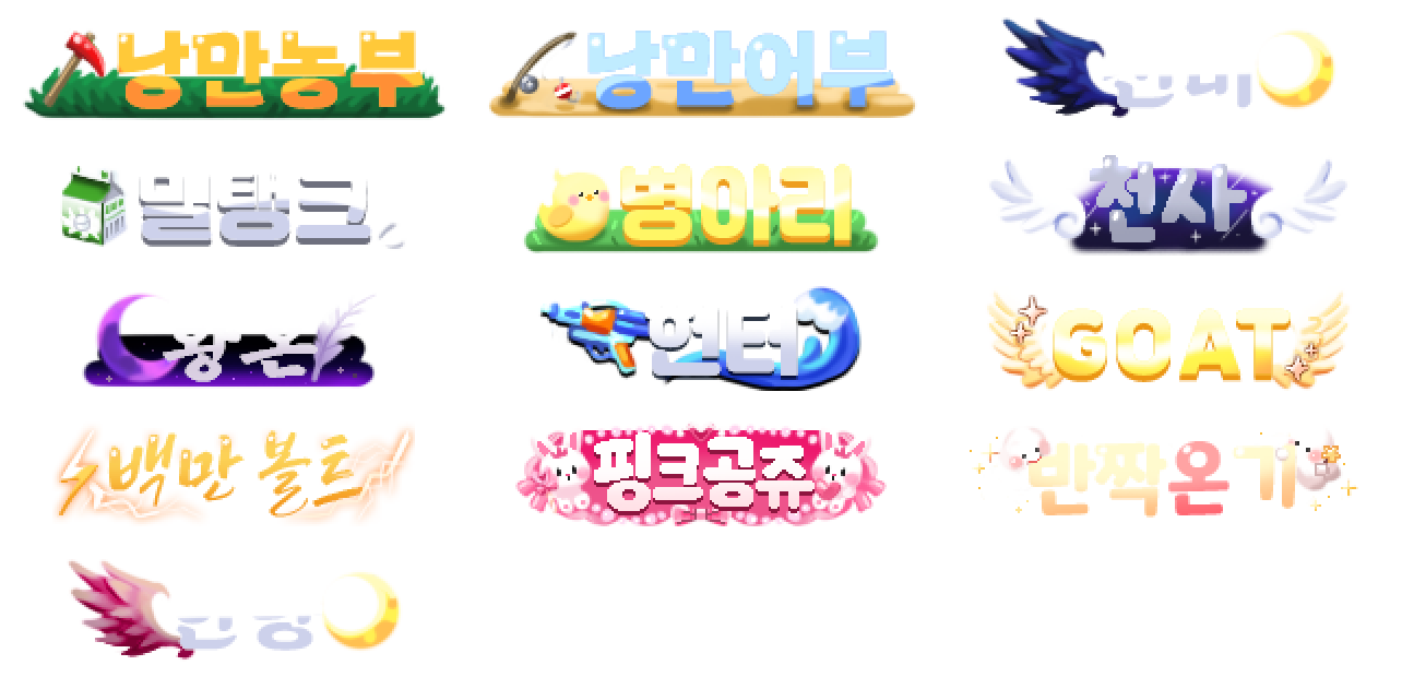 커스텀 칭호 제작 예시