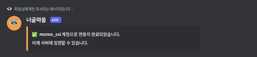 계정 연동 완료 메시지