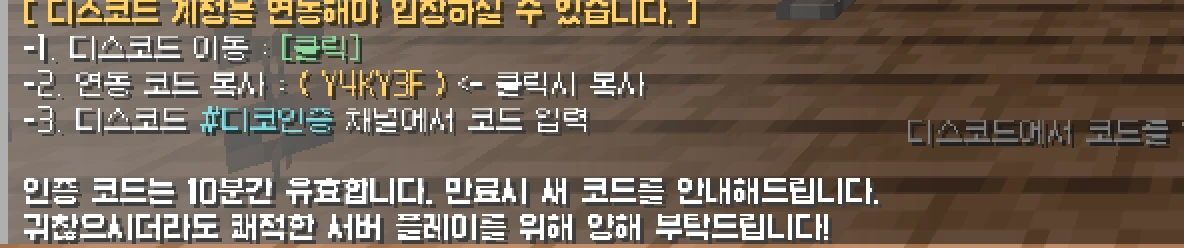 로비 채팅창의 디스코드 연동 안내 - 디스코드 이동, 연동 코드 복사, 디코인증 채널에서 코드 입력