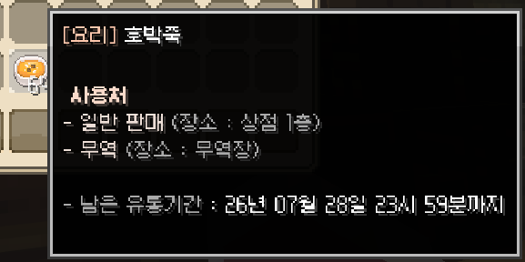 유통기한