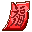 행운의 부적(루비)