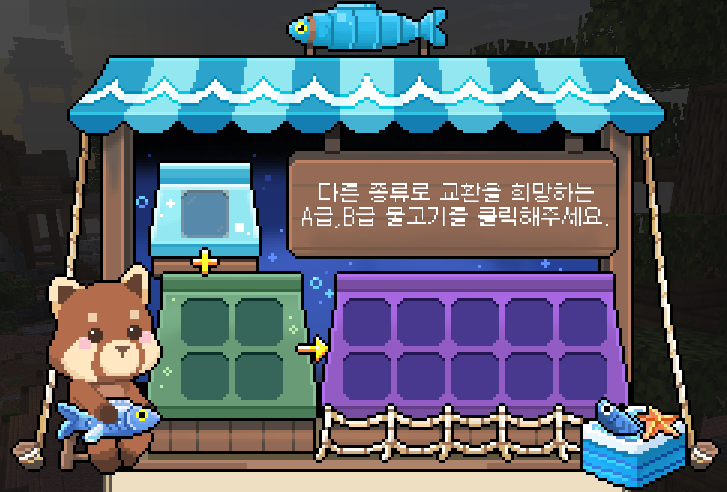 물고기 교환 GUI