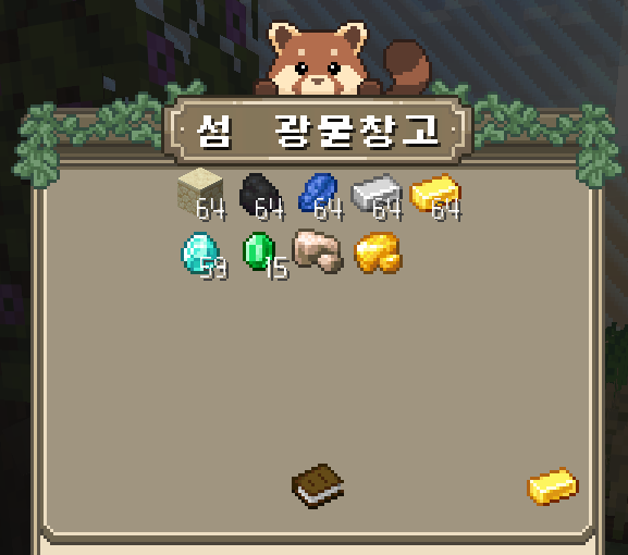 섬 광물창고 GUI