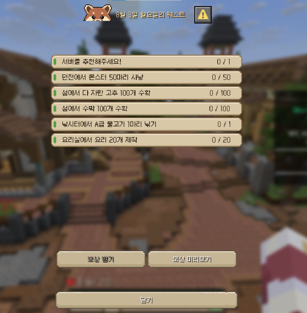 일일퀘스트 화면
